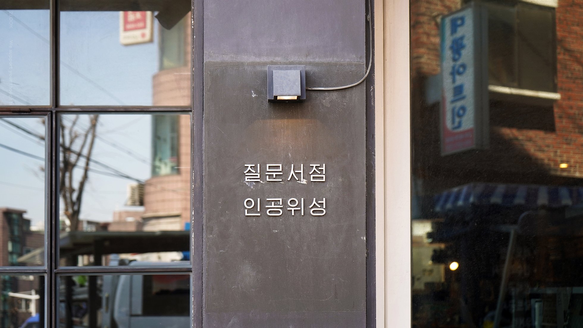 질문서점 인공위성